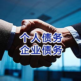 红毛镇追债公司